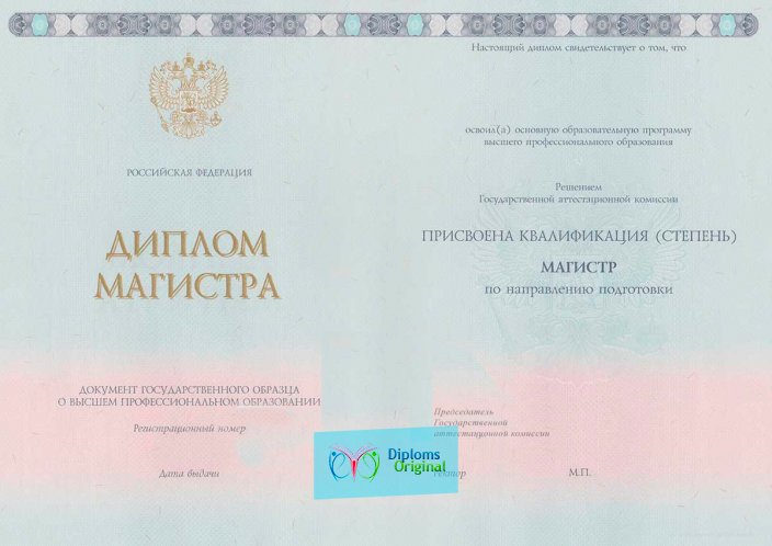 Диплом магистра Диплом магистра
